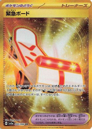 Rescue Board (095/066) - SV5a Crimson Haze Holofoil SV5a: Crimson Haze Pokemon Japanese Single  Squirtle Squad Card Shop.