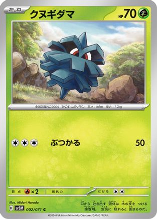 Pineco (002/071) - SV5M Cyber Judge SV5M: Cyber Judge Pokemon Japanese Single  Squirtle Squad Card Shop.