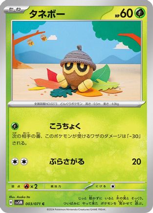 Seedot (003/071) - SV5M Cyber Judge SV5M: Cyber Judge Pokemon Japanese Single  Squirtle Squad Card Shop.