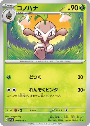 Nuzleaf (004/071) - SV5M Cyber Judge SV5M: Cyber Judge Pokemon Japanese Single  Squirtle Squad Card Shop.