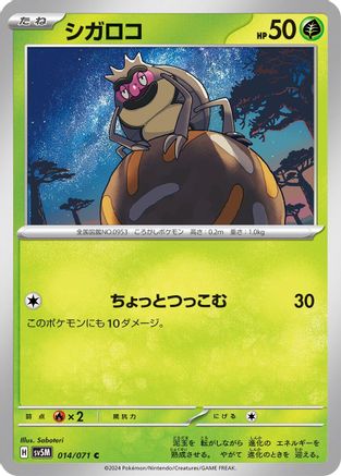 Rellor (014/071) - SV5M Cyber Judge SV5M: Cyber Judge Pokemon Japanese Single  Squirtle Squad Card Shop.