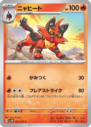 Torracat (021/071) - SV5M Cyber Judge SV5M: Cyber Judge Pokemon Japanese Single  Squirtle Squad Card Shop.