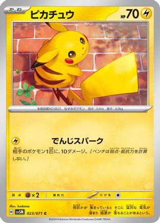 Pikachu (023/071) - SV5M Cyber Judge SV5M: Cyber Judge Pokemon Japanese Single  Squirtle Squad Card Shop.