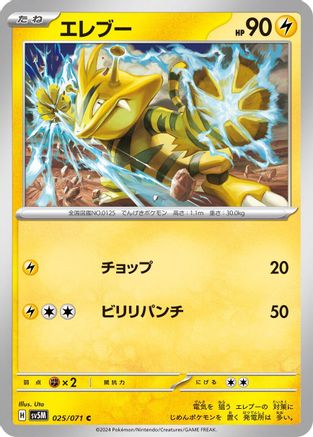 Electabuzz (025/071) - SV5M Cyber Judge SV5M: Cyber Judge Pokemon Japanese Single  Squirtle Squad Card Shop.