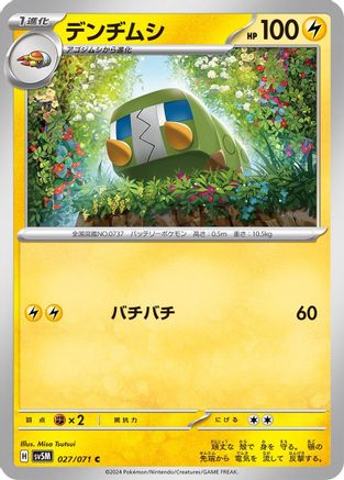 Charjabug - 027/071 (027/071) - SV5M Cyber Judge SV5M: Cyber Judge Pokemon Japanese Single  Squirtle Squad Card Shop.