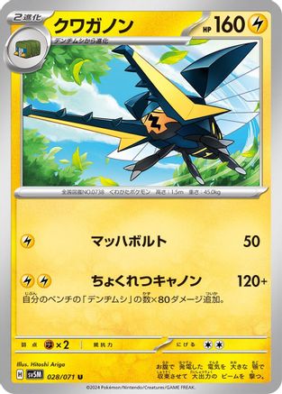 Vikavolt (028/071) - SV5M Cyber Judge SV5M: Cyber Judge Pokemon Japanese Single  Squirtle Squad Card Shop.
