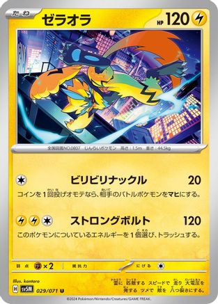 Zeraora (029/071) - SV5M Cyber Judge SV5M: Cyber Judge Pokemon Japanese Single  Squirtle Squad Card Shop.