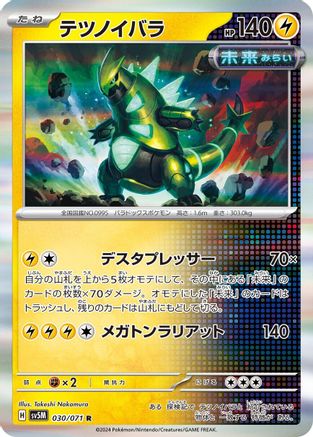 Iron Thorns - 030/071 (030/071) - SV5M Cyber Judge Holofoil SV5M: Cyber Judge Pokemon Japanese Single  Squirtle Squad Card Shop.