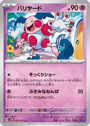 Mr. Mime (031/071) - SV5M Cyber Judge SV5M: Cyber Judge Pokemon Japanese Single  Squirtle Squad Card Shop.