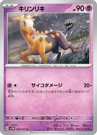 Girafarig (032/071) - SV5M Cyber Judge SV5M: Cyber Judge Pokemon Japanese Single  Squirtle Squad Card Shop.