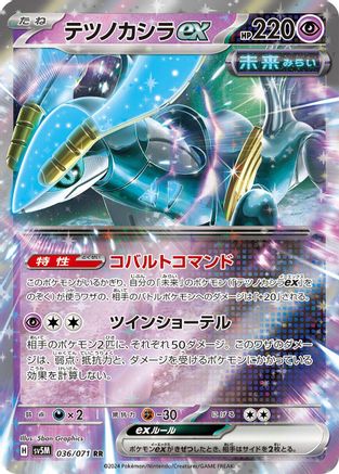 Iron Crown ex - 036/071 (036/071) - SV5M Cyber Judge Holofoil SV5M: Cyber Judge Pokemon Japanese Single  Squirtle Squad Card Shop.