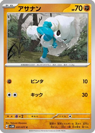 Meditite (037/071) - SV5M Cyber Judge SV5M: Cyber Judge Pokemon Japanese Single  Squirtle Squad Card Shop.