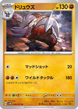 Excadrill - 040/071 (040/071) - SV5M Cyber Judge SV5M: Cyber Judge Pokemon Japanese Single  Squirtle Squad Card Shop.