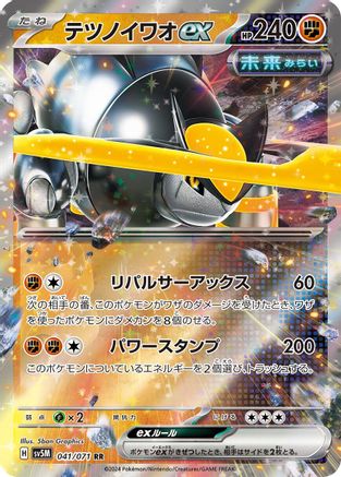 Iron Boulder ex - 041/071 (041/071) - SV5M Cyber Judge Holofoil SV5M: Cyber Judge Pokemon Japanese Single  Squirtle Squad Card Shop.