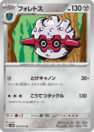Forretress (043/071) - SV5M Cyber Judge SV5M: Cyber Judge Pokemon Japanese Single  Squirtle Squad Card Shop.