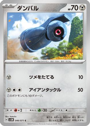 Beldum (046/071) - SV5M Cyber Judge SV5M: Cyber Judge Pokemon Japanese Single  Squirtle Squad Card Shop.