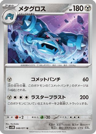 Metagross - 048/071 (048/071) - SV5M Cyber Judge SV5M: Cyber Judge Pokemon Japanese Single  Squirtle Squad Card Shop.