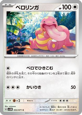 Lickitung - 053/071 (053/071) - SV5M Cyber Judge SV5M: Cyber Judge Pokemon Japanese Single  Squirtle Squad Card Shop.