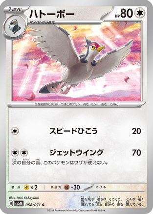 Tranquill (058/071) - SV5M Cyber Judge SV5M: Cyber Judge Pokemon Japanese Single  Squirtle Squad Card Shop.