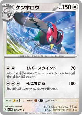 Unfezant (059/071) - SV5M Cyber Judge SV5M: Cyber Judge Pokemon Japanese Single  Squirtle Squad Card Shop.
