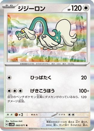 Drampa - 060/071 (060/071) - SV5M Cyber Judge Holofoil SV5M: Cyber Judge Pokemon Japanese Single  Squirtle Squad Card Shop.