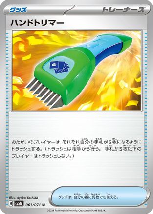 Hand Trimmer (061/071) - SV5M Cyber Judge SV5M: Cyber Judge Pokemon Japanese Single  Squirtle Squad Card Shop.