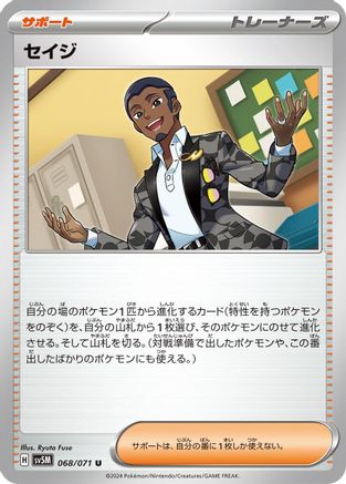 Salvatore - 068/071 (068/071) - SV5M Cyber Judge SV5M: Cyber Judge Pokemon Japanese Single  Squirtle Squad Card Shop.