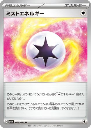 Mist Energy (071/071) - SV5M Cyber Judge SV5M: Cyber Judge Pokemon Japanese Single  Squirtle Squad Card Shop.