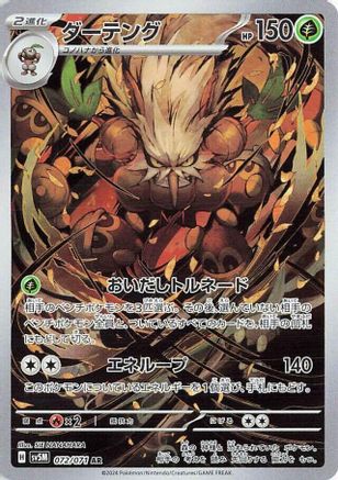 Shiftry - 072/071 (072/071) - SV5M Cyber Judge Holofoil SV5M: Cyber Judge Pokemon Japanese Single  Squirtle Squad Card Shop.