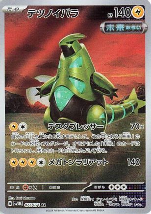 Iron Thorns - 077/071 (077/071) - SV5M Cyber Judge Holofoil SV5M: Cyber Judge Pokemon Japanese Single  Squirtle Squad Card Shop.