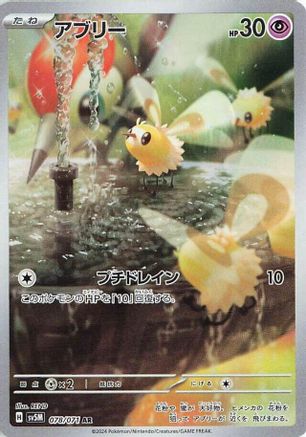 Cutiefly - 078/071 (078/071) - SV5M Cyber Judge Holofoil SV5M: Cyber Judge Pokemon Japanese Single  Squirtle Squad Card Shop.