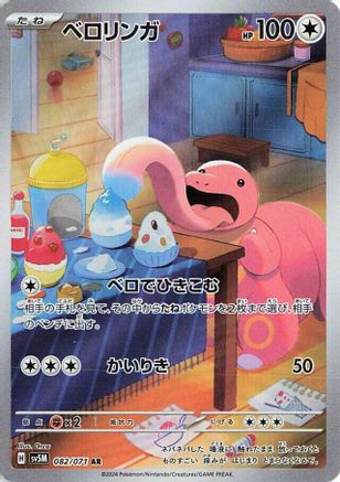 Lickitung - 082/071 (082/071) - SV5M Cyber Judge Holofoil SV5M: Cyber Judge Pokemon Japanese Single  Squirtle Squad Card Shop.