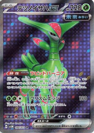 Iron Leaves ex - 084/071 (084/071) - SV5M Cyber Judge Holofoil SV5M: Cyber Judge Pokemon Japanese Single  Squirtle Squad Card Shop.