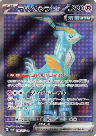 Iron Crown ex - 086/071 (086/071) - SV5M Cyber Judge Holofoil SV5M: Cyber Judge Pokemon Japanese Single  Squirtle Squad Card Shop.
