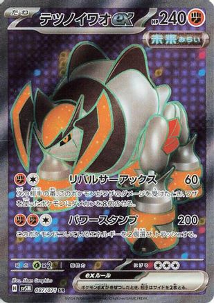 Iron Boulder ex - 087/071 (087/071) - SV5M Cyber Judge Holofoil SV5M: Cyber Judge Pokemon Japanese Single  Squirtle Squad Card Shop.