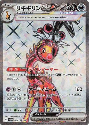 Farigiraf ex - 088/071 (088/071) - SV5M Cyber Judge Holofoil SV5M: Cyber Judge Pokemon Japanese Single  Squirtle Squad Card Shop.