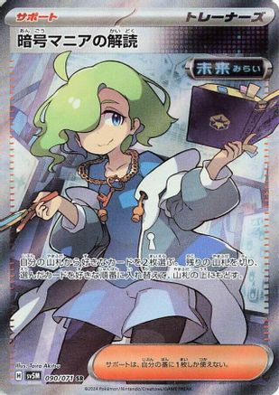 Ciphermaniac's Codebreaking - 090/071 (090/071) - SV5M Cyber Judge Holofoil SV5M: Cyber Judge Pokemon Japanese Single  Squirtle Squad Card Shop.