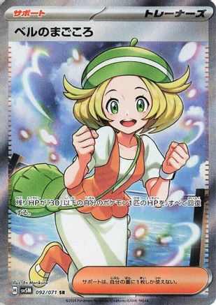 Bianca's Devotion - 092/071 (092/071) - SV5M Cyber Judge Holofoil SV5M: Cyber Judge Pokemon Japanese Single  Squirtle Squad Card Shop.