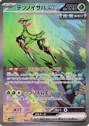 Iron Leaves ex - 093/071 (093/071) - SV5M Cyber Judge Holofoil SV5M: Cyber Judge Pokemon Japanese Single  Squirtle Squad Card Shop.