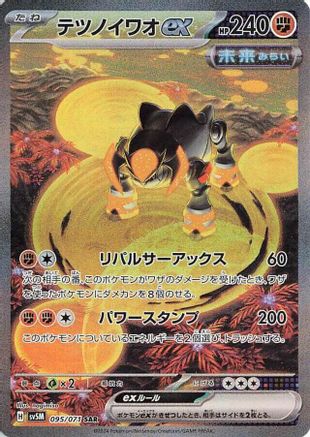 Iron Boulder ex - 095/071 (095/071) - SV5M Cyber Judge Holofoil SV5M: Cyber Judge Pokemon Japanese Single  Squirtle Squad Card Shop.