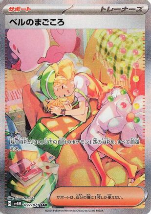 Bianca's Devotion - 097/071 (097/071) - SV5M Cyber Judge Holofoil SV5M: Cyber Judge Pokemon Japanese Single  Squirtle Squad Card Shop.