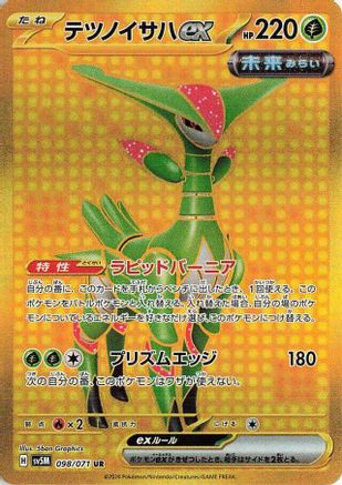 Iron Leaves ex - 098/071 (098/071) - SV5M Cyber Judge Holofoil SV5M: Cyber Judge Pokemon Japanese Single  Squirtle Squad Card Shop.