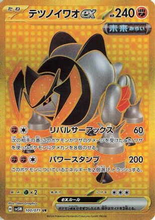 Iron Boulder ex - 100/071 (100/071) - SV5M Cyber Judge Holofoil SV5M: Cyber Judge Pokemon Japanese Single  Squirtle Squad Card Shop.