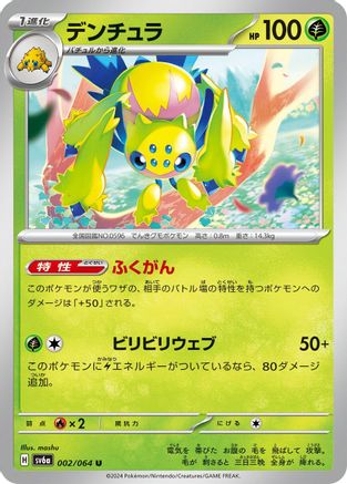 Galvantula (002/064) - SV6a Night Wanderer SV6a: Night Wanderer Pokemon Japanese Single  Squirtle Squad Card Shop.