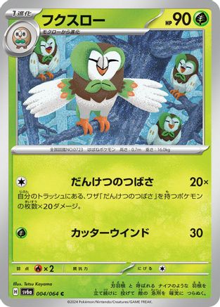 Dartrix (004/064) - SV6a Night Wanderer SV6a: Night Wanderer Pokemon Japanese Single  Squirtle Squad Card Shop.