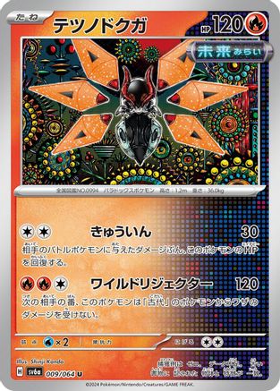 Iron Moth (009/064) - SV6a Night Wanderer SV6a: Night Wanderer Pokemon Japanese Single  Squirtle Squad Card Shop.