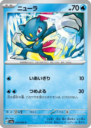 Sneasel (013/064) - SV6a Night Wanderer SV6a: Night Wanderer Pokemon Japanese Single  Squirtle Squad Card Shop.