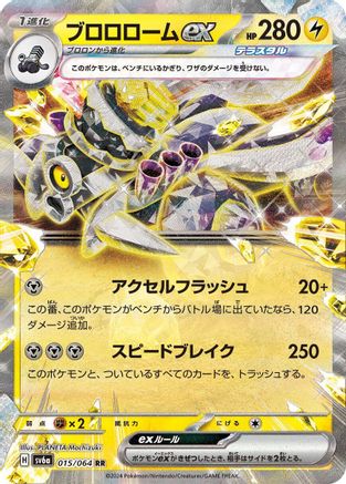 Revavroom ex - 015/064 (015/064) - SV6a Night Wanderer Holofoil SV6a: Night Wanderer Pokemon Japanese Single  Squirtle Squad Card Shop.
