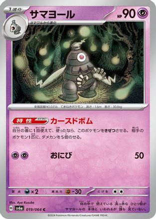 Dusclops - 019/064 (019/064) - SV6a Night Wanderer SV6a: Night Wanderer Pokemon Japanese Single  Squirtle Squad Card Shop.