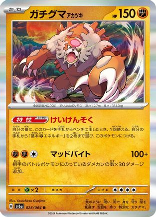 Bloodmoon Ursaluna (025/064) - SV6a Night Wanderer Holofoil SV6a: Night Wanderer Pokemon Japanese Single  Squirtle Squad Card Shop.